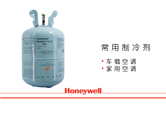 常用制冷剂