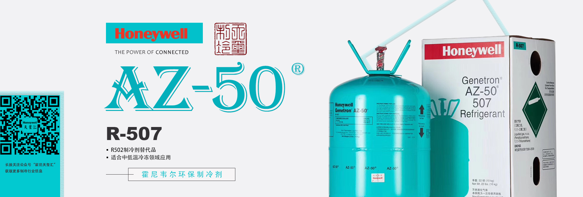 制冷剂的发展与趋势
