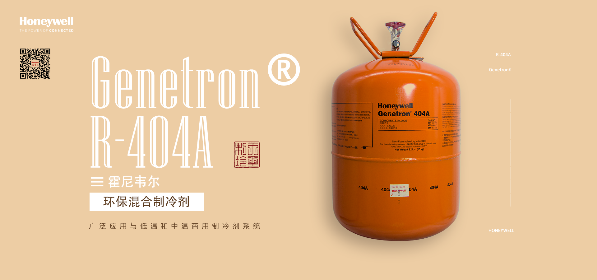 R22制冷剂在中国生产销售还能持续多久？