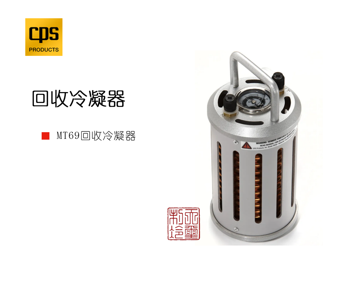 回收冷凝器