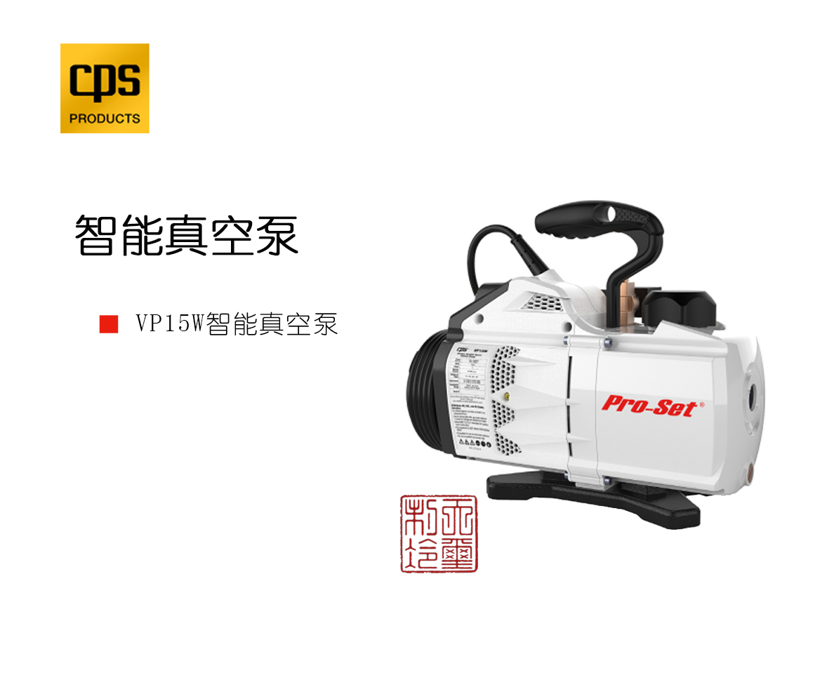 VP15W智能真空泵