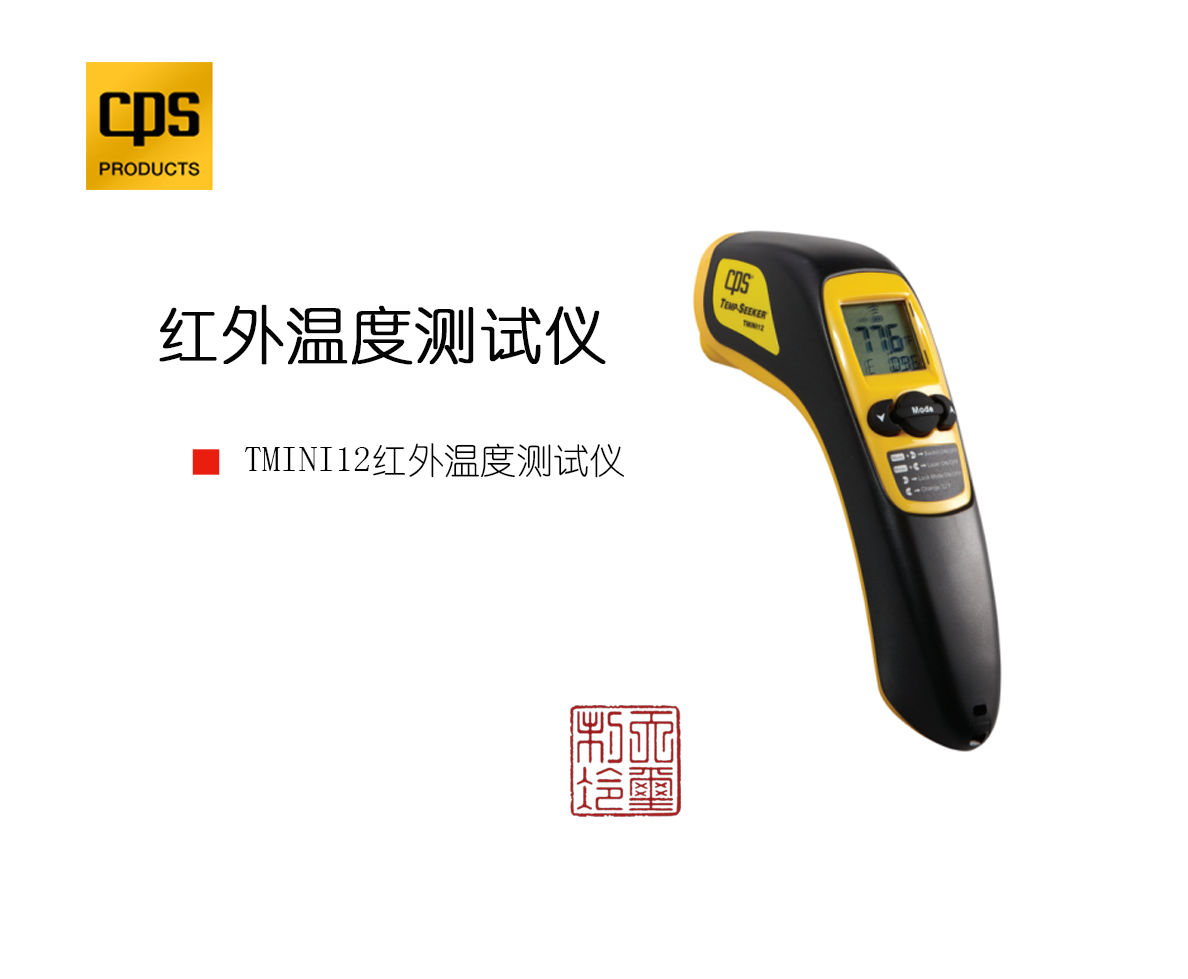 美国CPS TMINI12红外温度测试仪