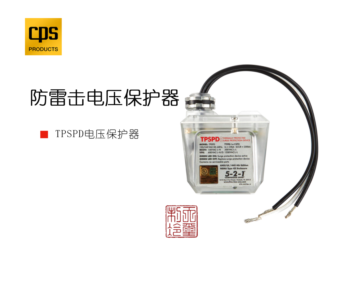 防雷击电压保护器