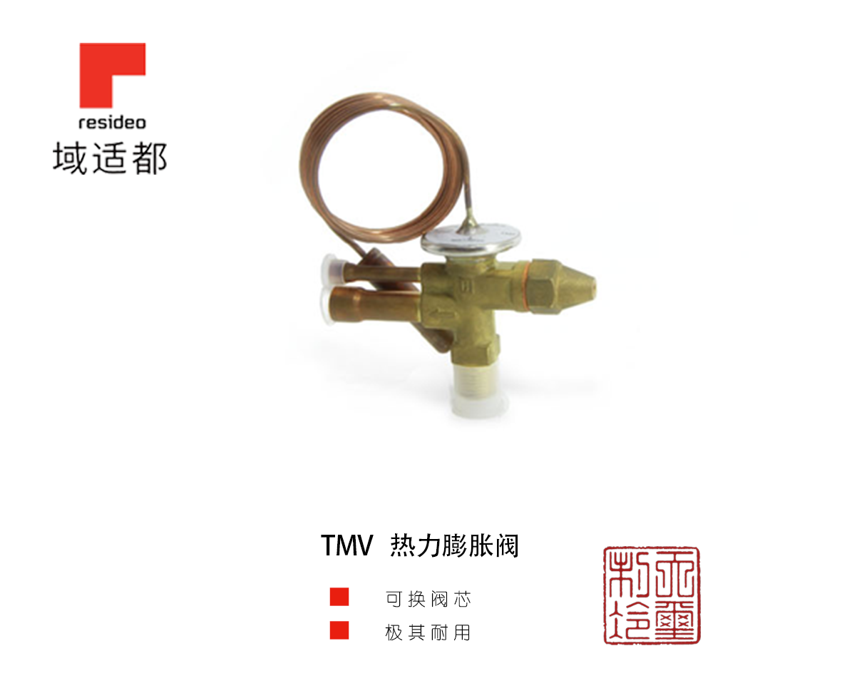 TMV 热力膨胀阀