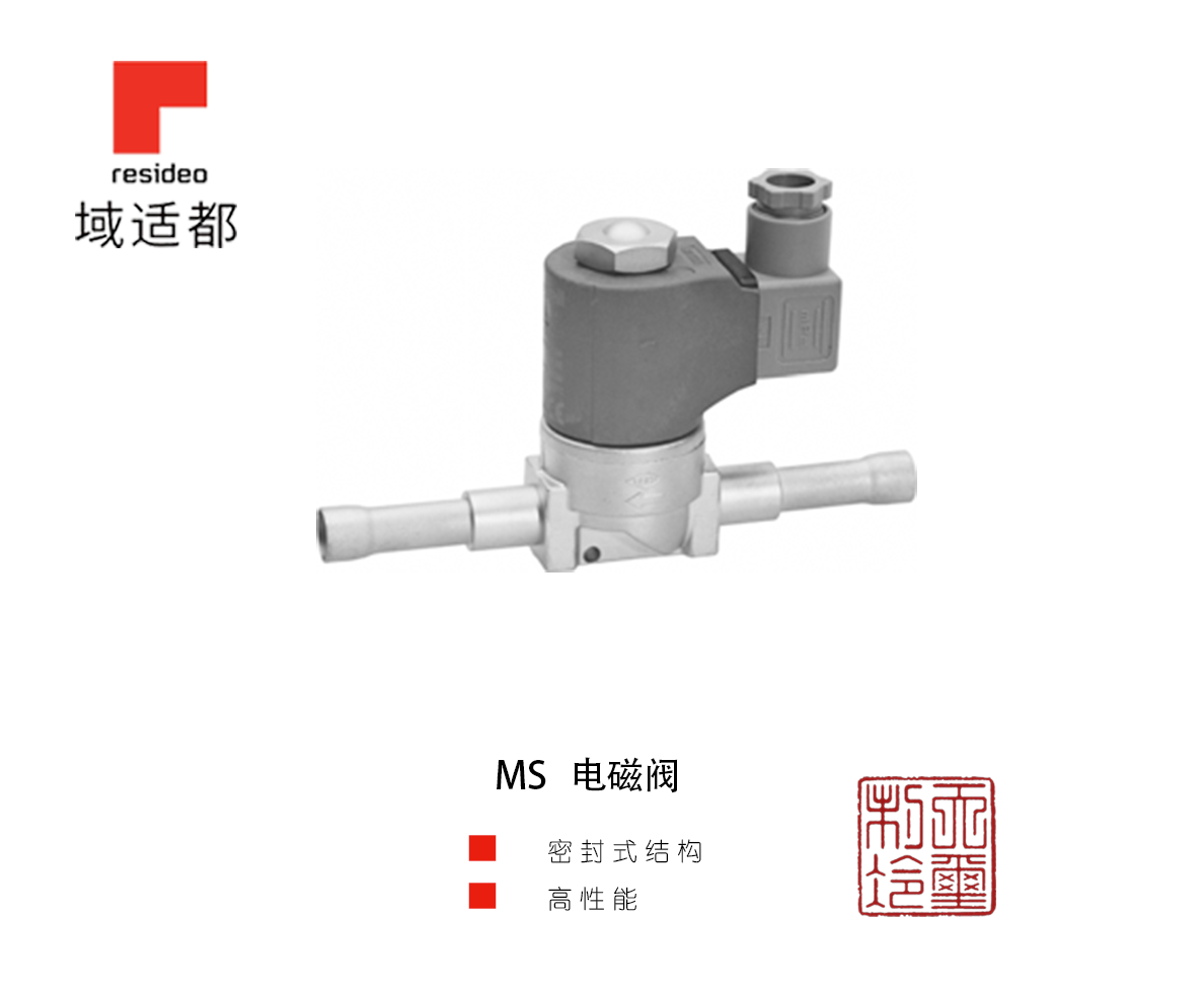 MS电磁阀